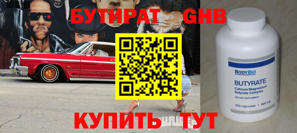 Бутират BDO  Вход с VPN  БУТИРАТ  Верхняя Пышма 