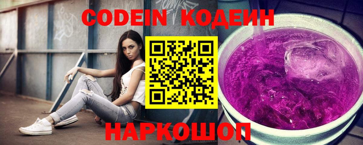 Кодеин Purple Drank  Кодеин напиток Lean (лин)  Вход с VPN  как найти закладки  Верхняя Пышма 